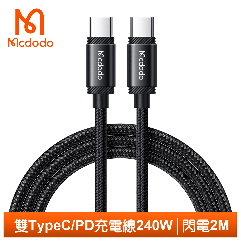 Mcdodo 雙Type-C/PD充電線閃充線快充線傳輸線 閃電 2M 麥多多