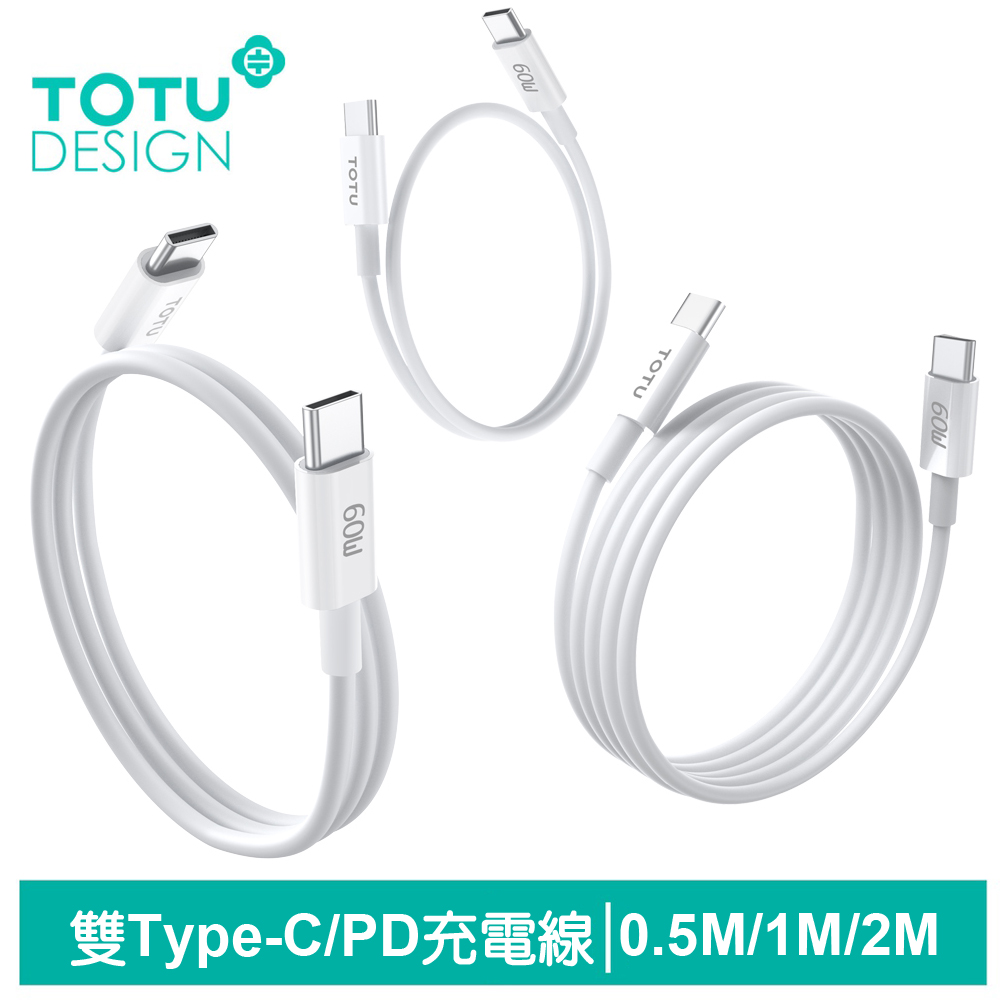 TOTU 三入裝 雙Type-C/PD充電傳輸線 耀系列 0.5M/1M/2M 拓途