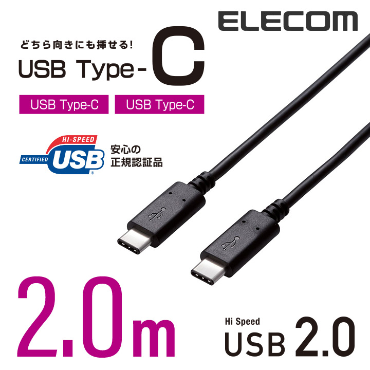 ELECOM USB 2.0 Type-C雙頭認證規格傳輸充電線2.0m-黑