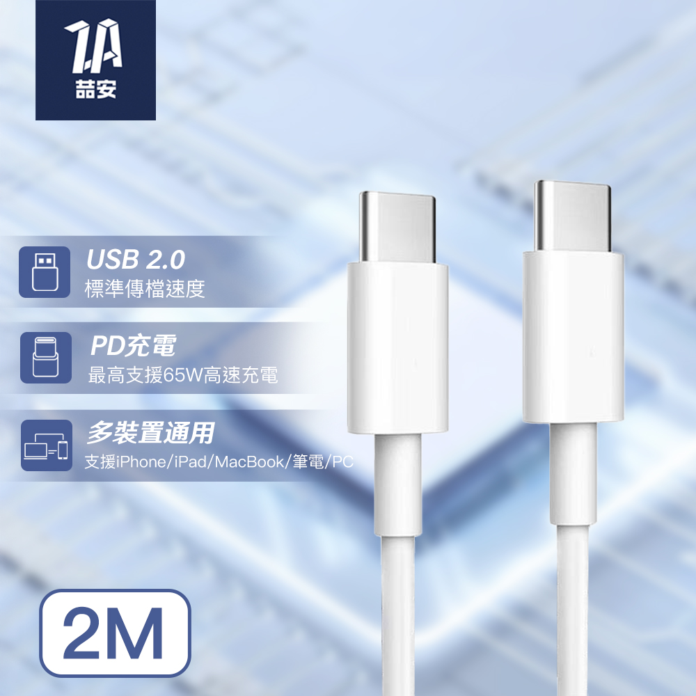 ZA 喆安 Type-C to Type-C USB PD快速充電傳輸線 適用iPhone/MacBook/iPad/手機/平板/筆電
