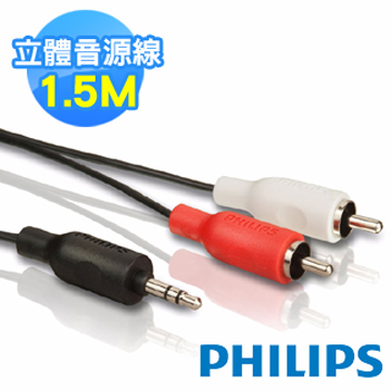 PHILIPS 3.5mm立體聲音源線 ((1)3.5mm/(2)RCA M) 1.5米