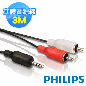 PHILIPS 3.5mm立體聲音源線 ((1)3.5mm/(2)RCA M) 3米