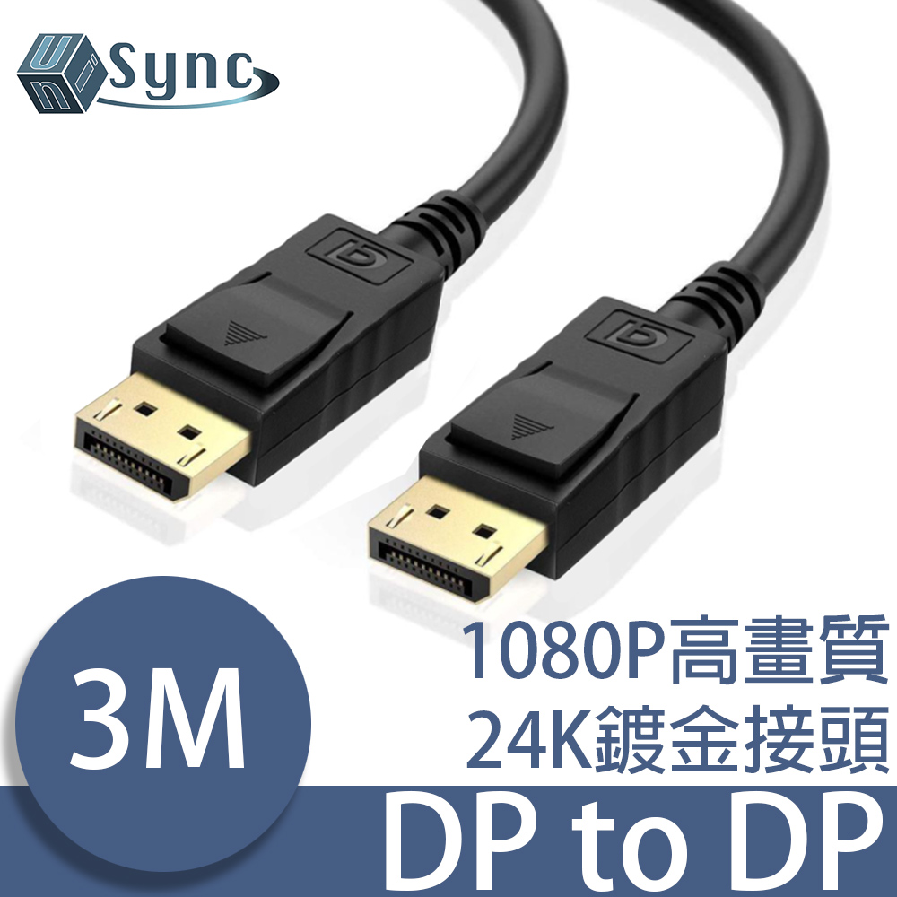 UniSync DisplayPort公對公鍍金傳輸線 黑/3M