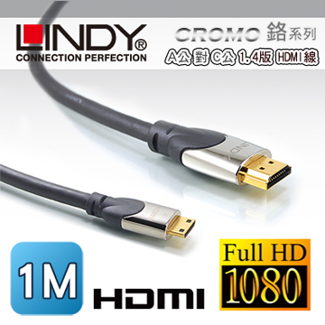 LINDY 林帝 CROMO鉻系列 A公對C公 HDMI 1.4 連接線 1m (41436 )