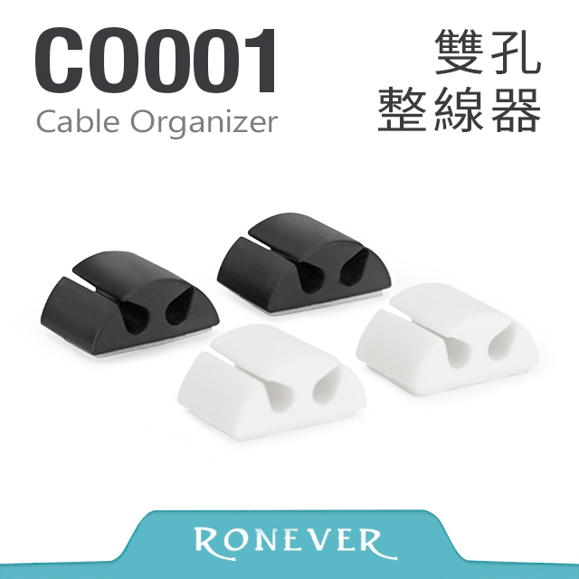 【RONEVER】雙孔整線器-4入(CO001)