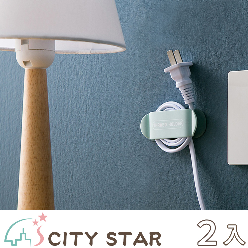 【CITY STAR】小清新無痕掛鉤電線收納神器(4個/入)-2入
