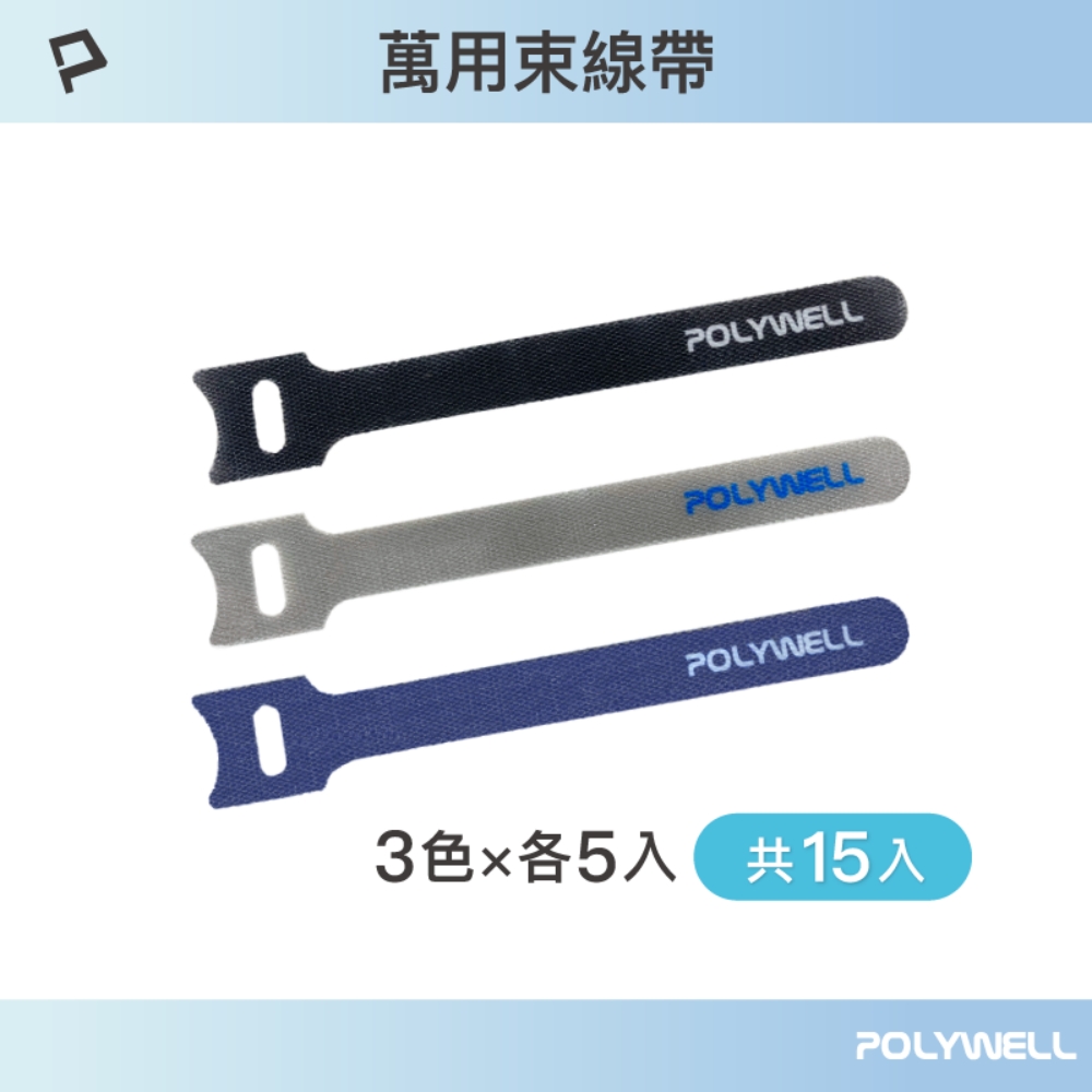 POLYWELL 貓型束線帶 黑灰藍/ 包色15入