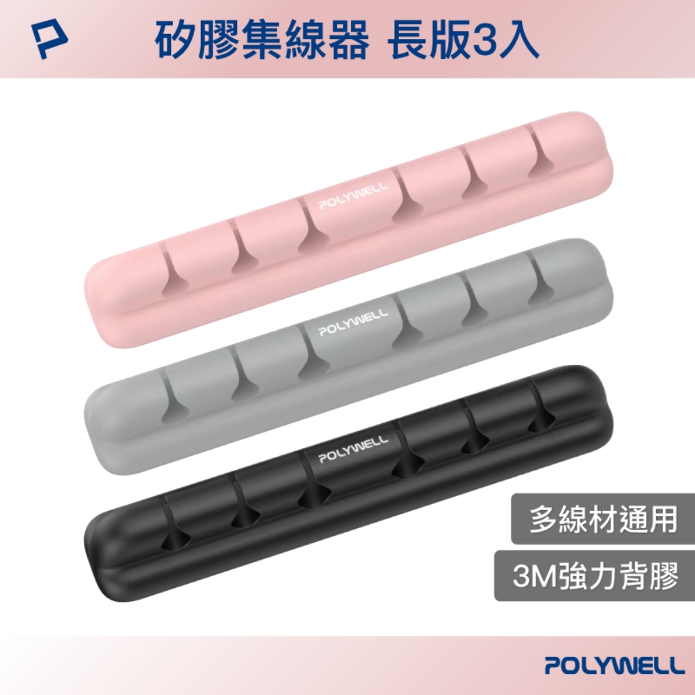 POLYWELL 矽膠集線器 /6孔 /三入