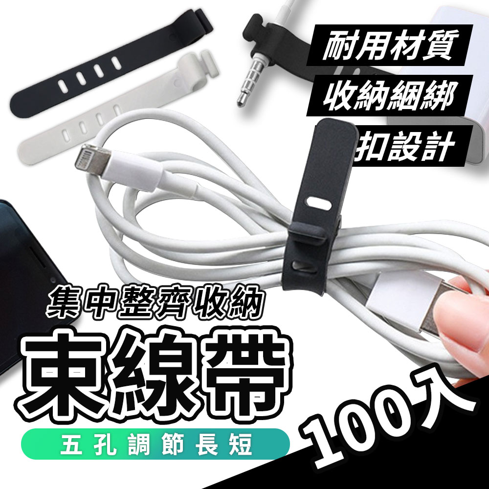 【100入】四孔橡膠束帶 束線帶/整線/理線/收納線材/束帶黑色/束帶白色