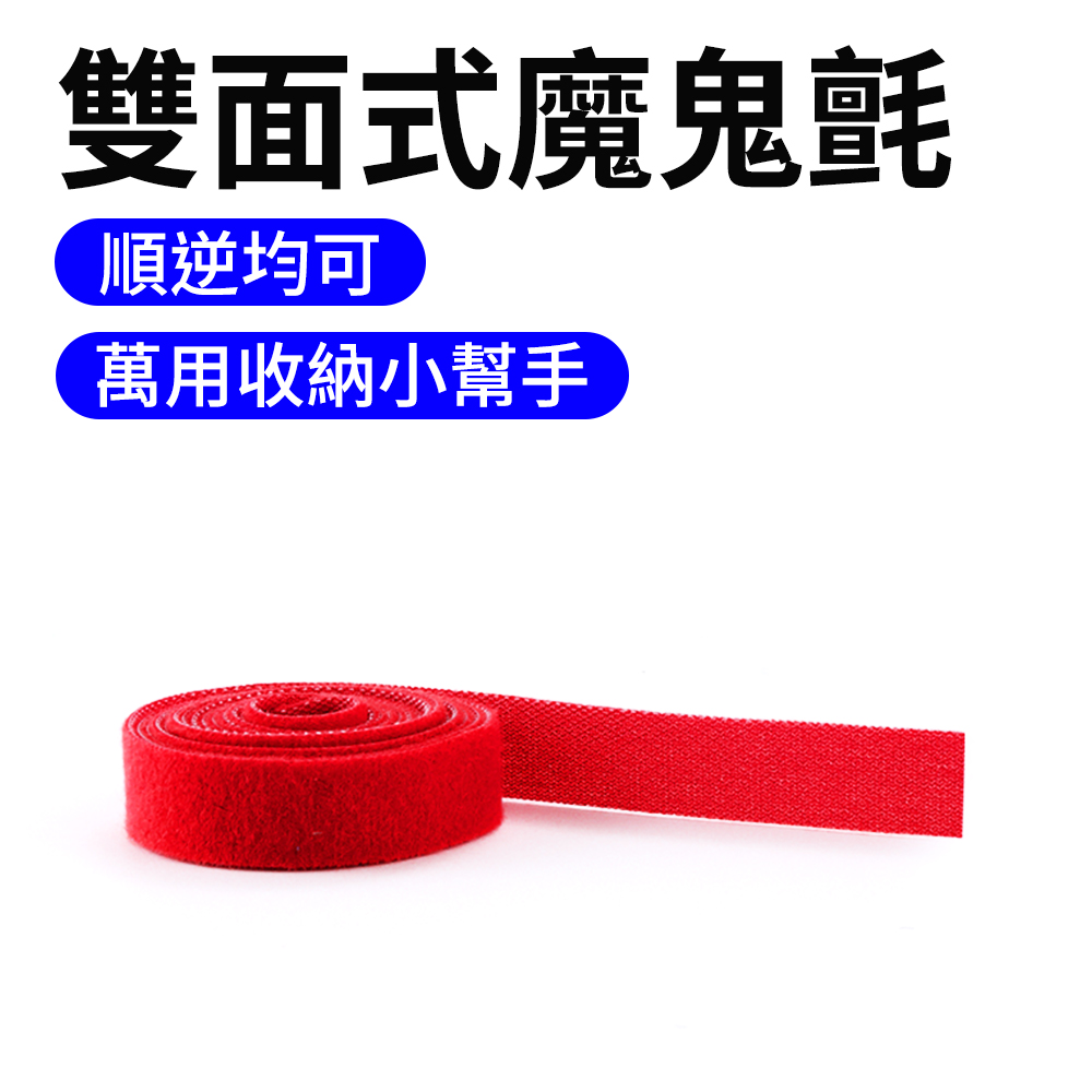 550-CT150R 雙面式魔鬼氈束線帶紅色