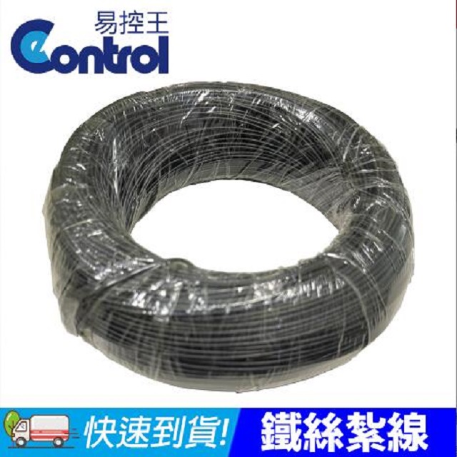 【易控王】鐵絲紮線 線徑0.45mm PVC 束線帶/封口鐵絲 黑色 3入組(70-035X3)