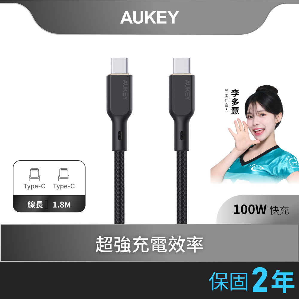 AUKEY Type-C to Type-C USB 1.8M 快充傳輸線（CB-KCC102）