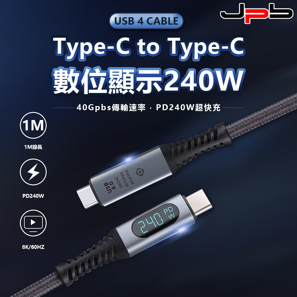 [ JPB USB4 8K PD 240W Type-C數位顯示 高速傳輸充電線-1M
