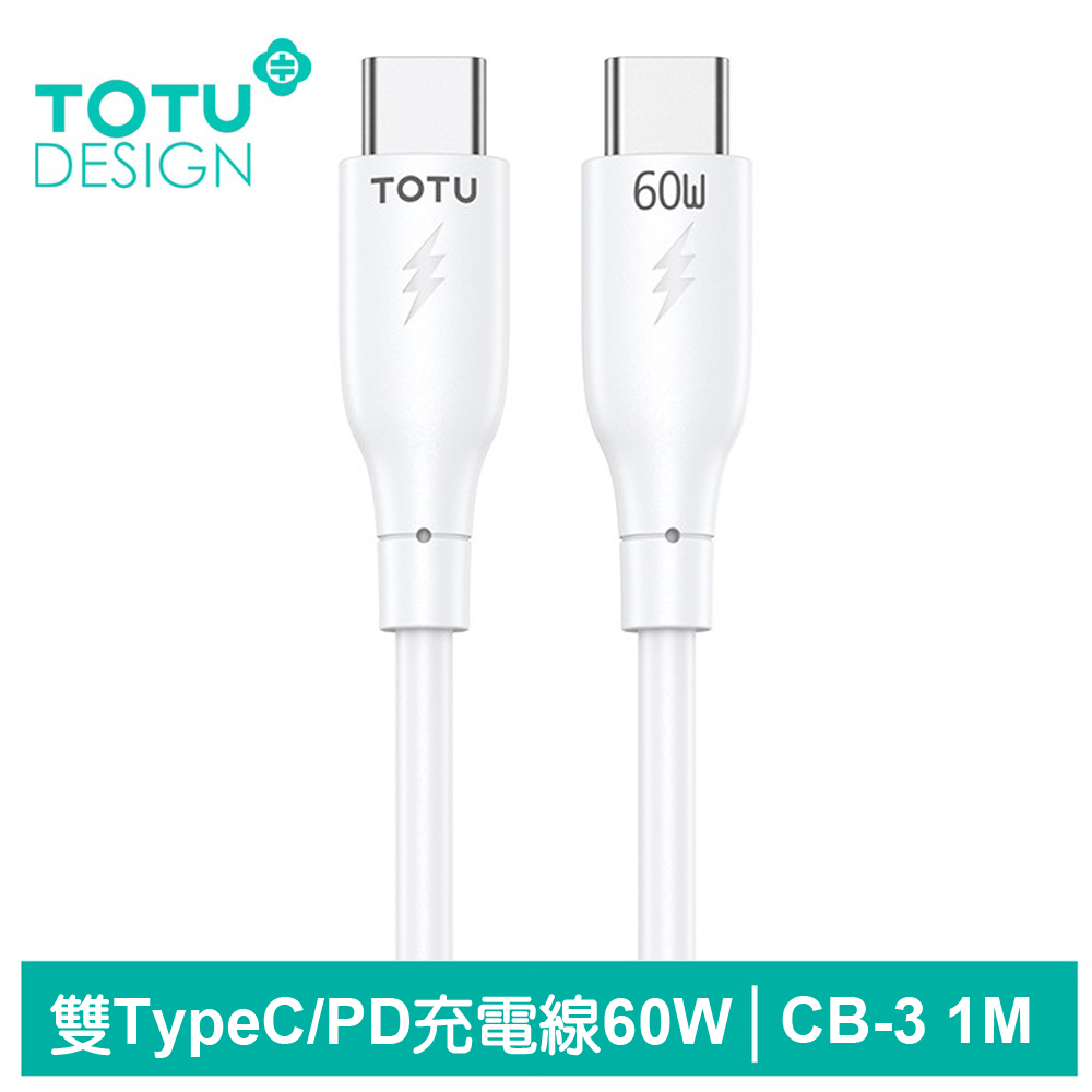 TOTU 雙Type-C/PD傳輸充電線 CB-3系列 1M 拓途