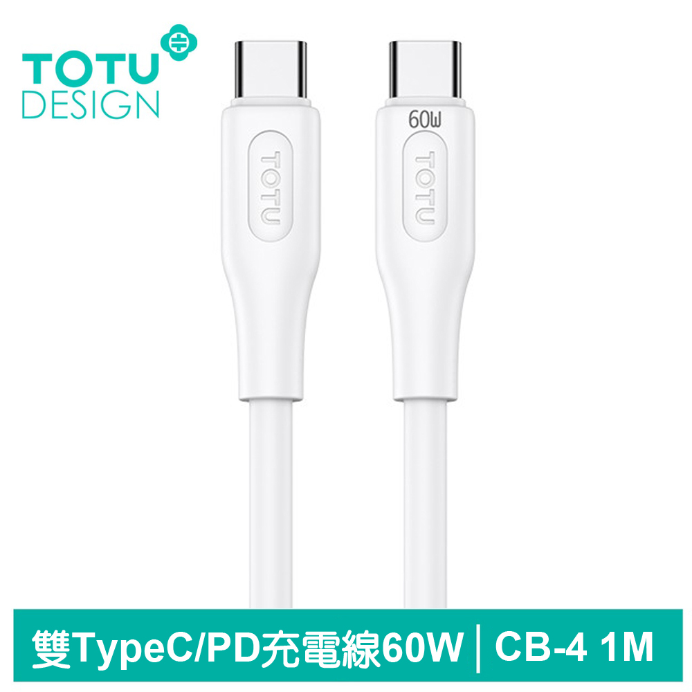 TOTU Type-C TO Type-C PD充電傳輸線 CB-4系列 1M