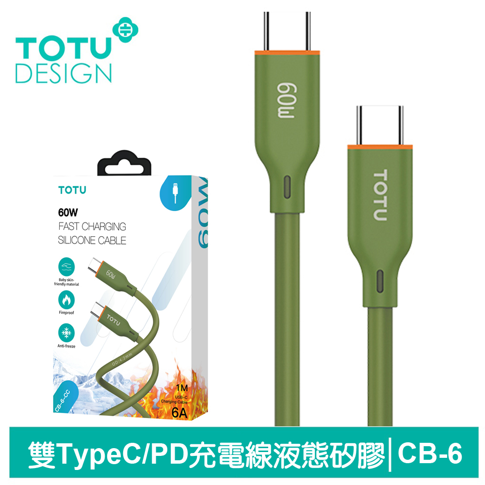 TOTU Type-C TO Type-C PD充電傳輸線 CB-6系列 1M 拓途 軍綠