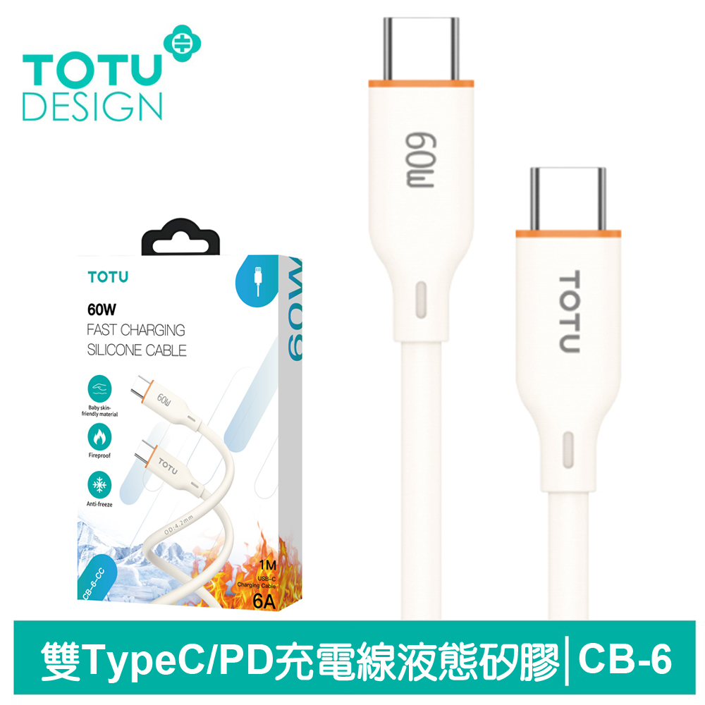 TOTU Type-C TO Type-C PD充電傳輸線 CB-6系列 1M 拓途 米色