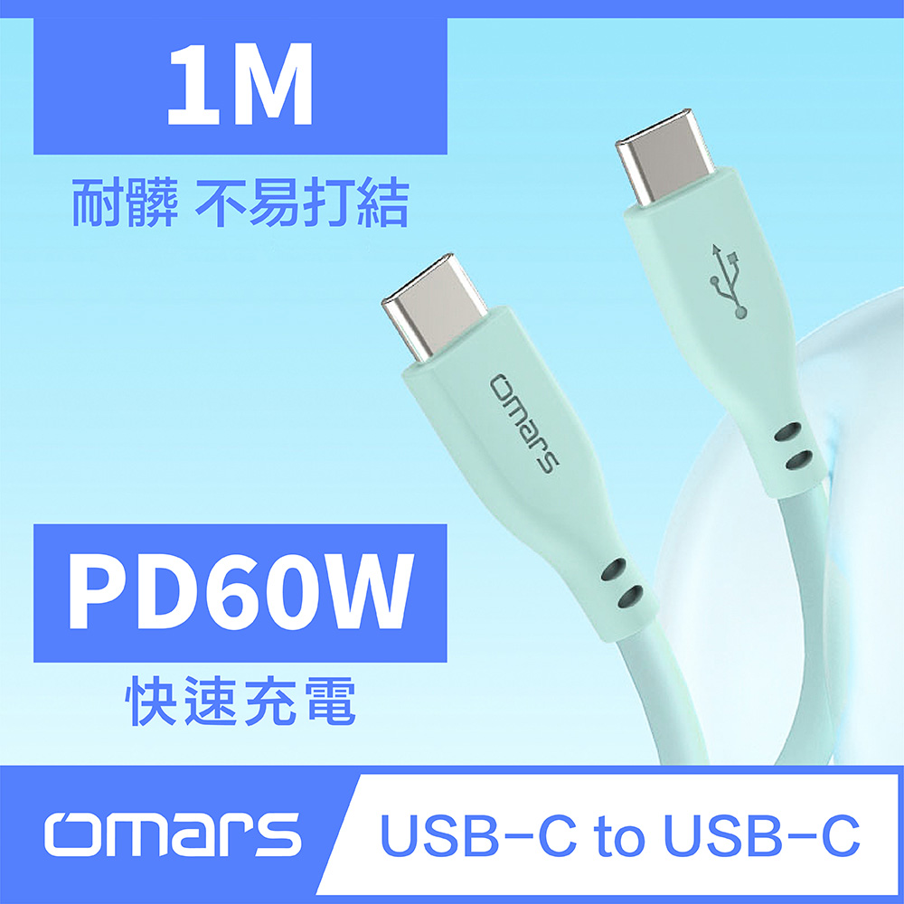 【Omars】PD60W 炫彩快速傳輸充電線1M Type-C to Type-C（湖水綠）