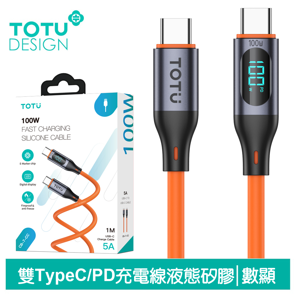 TOTU 數顯 Type-C TO Type-C PD充電傳輸線 CB-7系列 1M 拓途 橘色