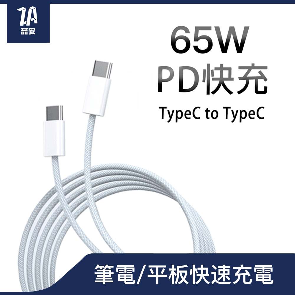 ZA 1M Type-C to Type-C 高速手機USBC傳輸充電線(編織線/PD快充/支援iPhone15/Mac/安卓)