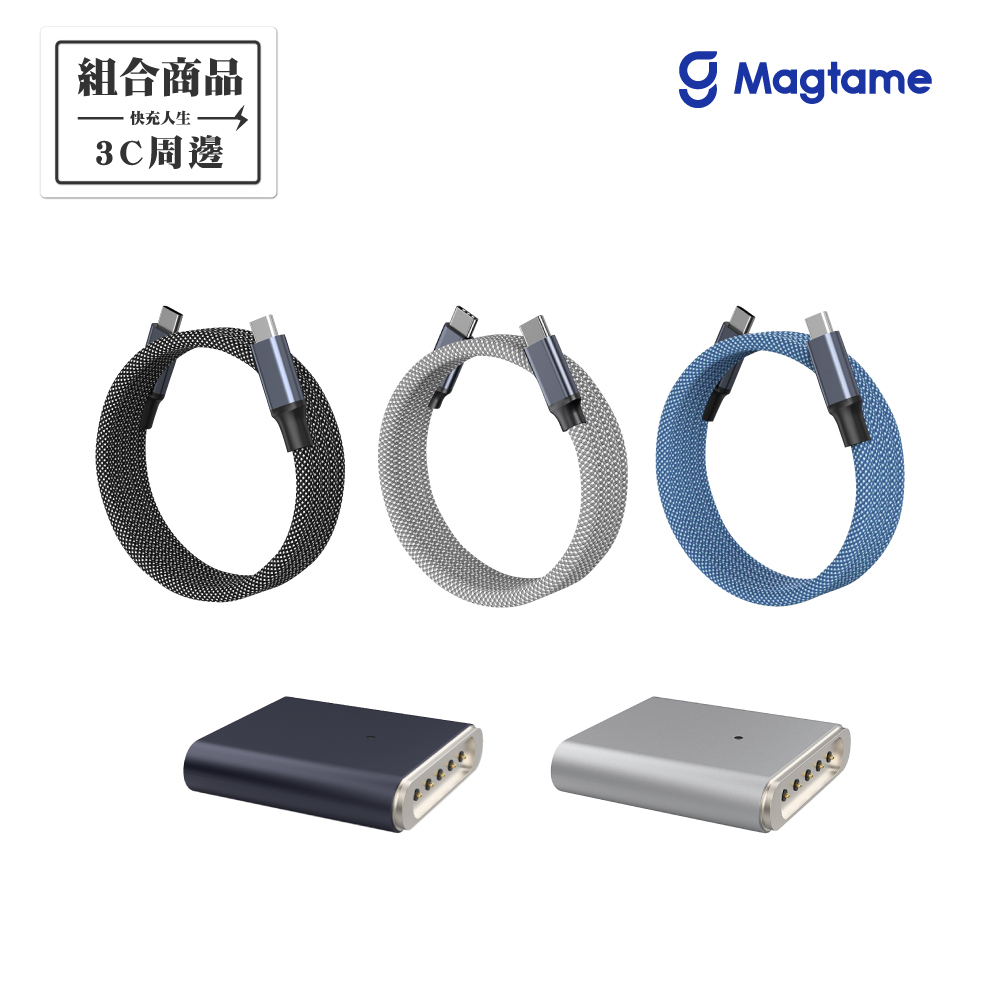 Magtame Type-C to Type-C 240W 圓線款磁性快收納充電傳輸線 1M (發明專利)+ Magsafe 3 PD 磁性轉接頭