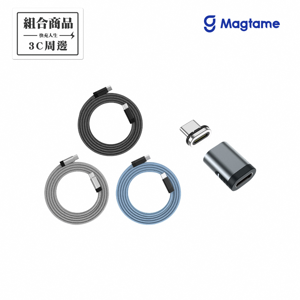 Magtame Type-C to Type-C 60W扁線款 磁性快收納充電傳輸線 1M(發明專利)+Type-C磁性轉接頭