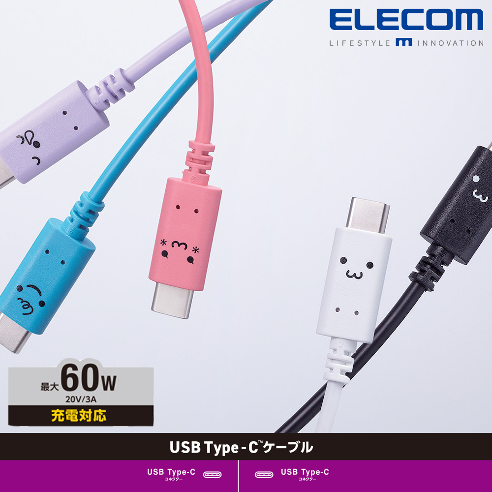 ELECOM Type-C to C充電傳輸線2m