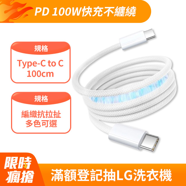 ZA 喆安 1M USB Type-C to Type-C PD磁吸編織快速充電傳輸線 適用iPhone/MacBook/手機/平板