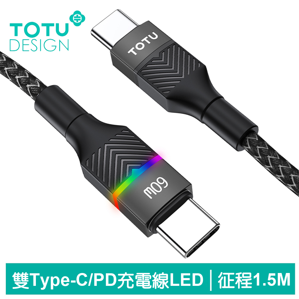 TOTU Type-C TO Type-C PD傳輸充電線 征程 1.5M 拓途 黑色