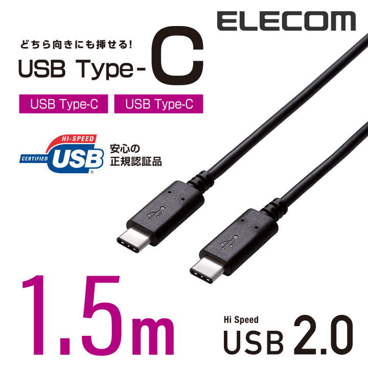 ELECOM USB 2.0 Type-C雙頭認證規格傳輸充電線1.5m-黑