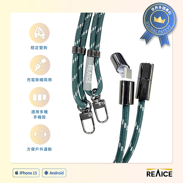 【REAICE】2WAY手機掛繩充電線Type-C to Type-C(附墊片/斜背/掛脖/Android安卓適用/編織頸掛)