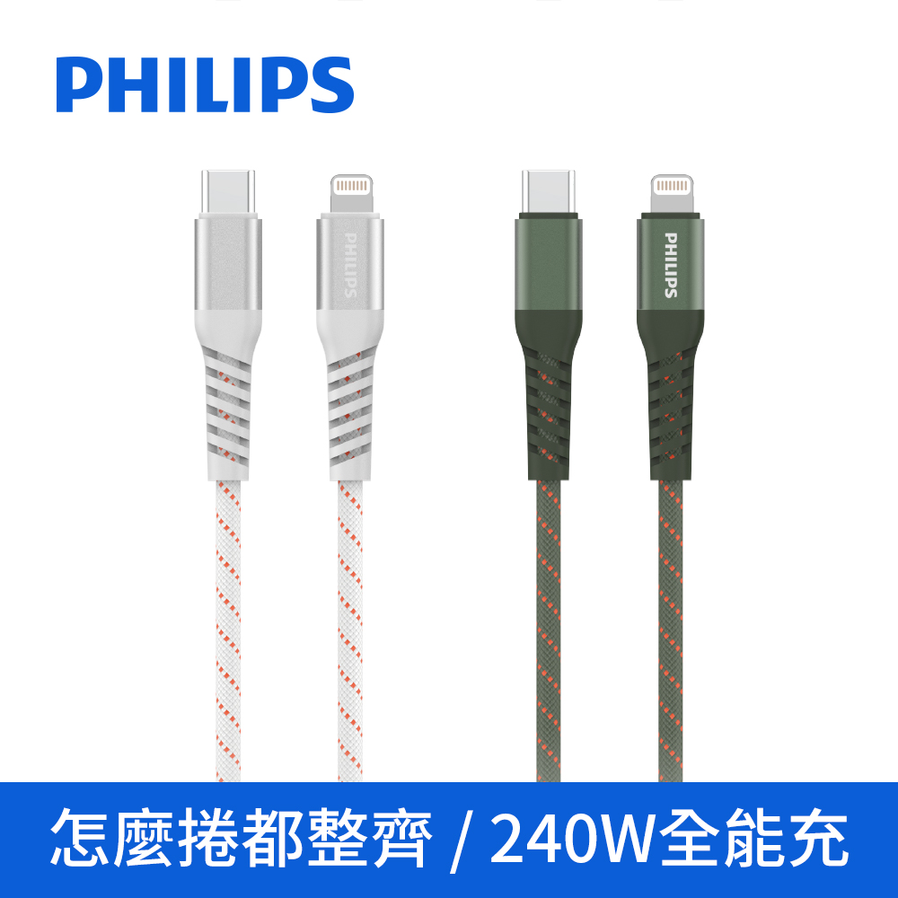 PHILIPS飛利浦 USB-C to Lightning 不打結磁吸收納線150cm DLC4588V