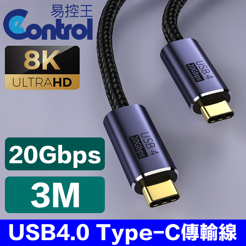 【易控王】3米 USB4 Type-C 傳輸線 20GB 8K30hz 2入組(30-733-05X2)
