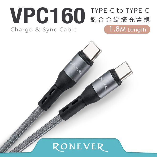 【RONEVER】Type-C 鋁合金編織充電線-太空灰 (VPC160)-180cm