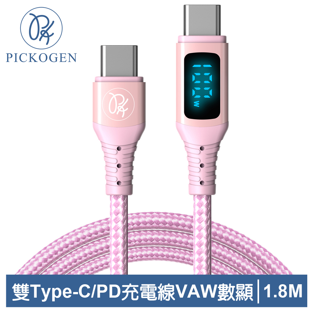 PICKOGEN 皮克全 雙Type-C/PD充電線 VAW數顯 維納斯 1.8M 粉色