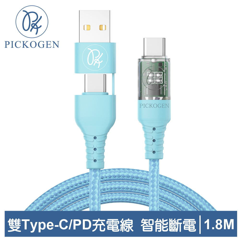 PICKOGEN 皮克全 二合一 雙Type-C/PD智能斷電充電傳輸線 閃速 1.8M 藍色