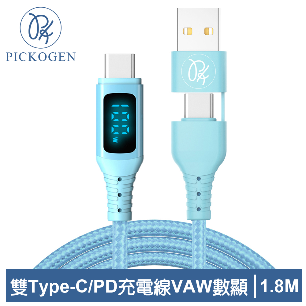PICKOGEN 皮克全 二合一 雙Type-C/PD充電傳輸線 VAW數顯 神速 1.8M 藍色