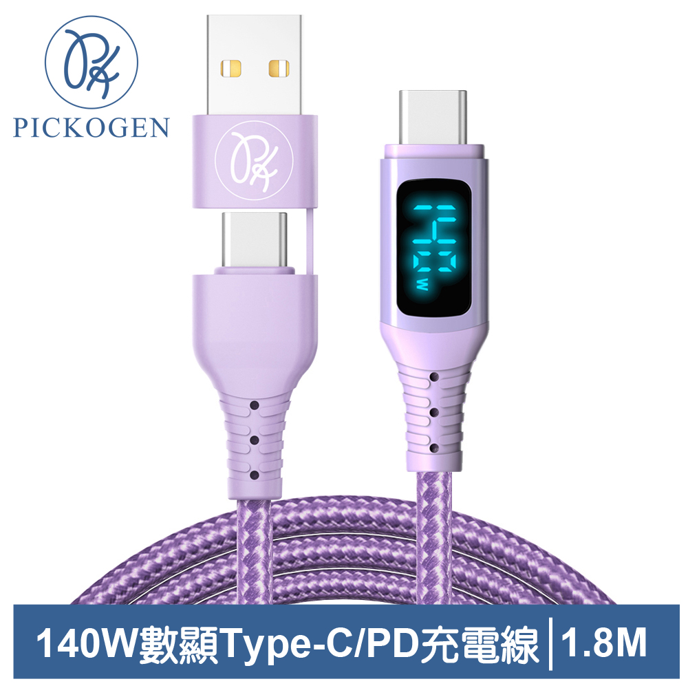 PICKOGEN 皮克全 二合一 140W 雙Type-C/PD充電傳輸編織線 數顯 神速 1.8M 紫色