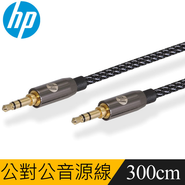 HP專業3.5mm公對公編織音源線(黑)3米