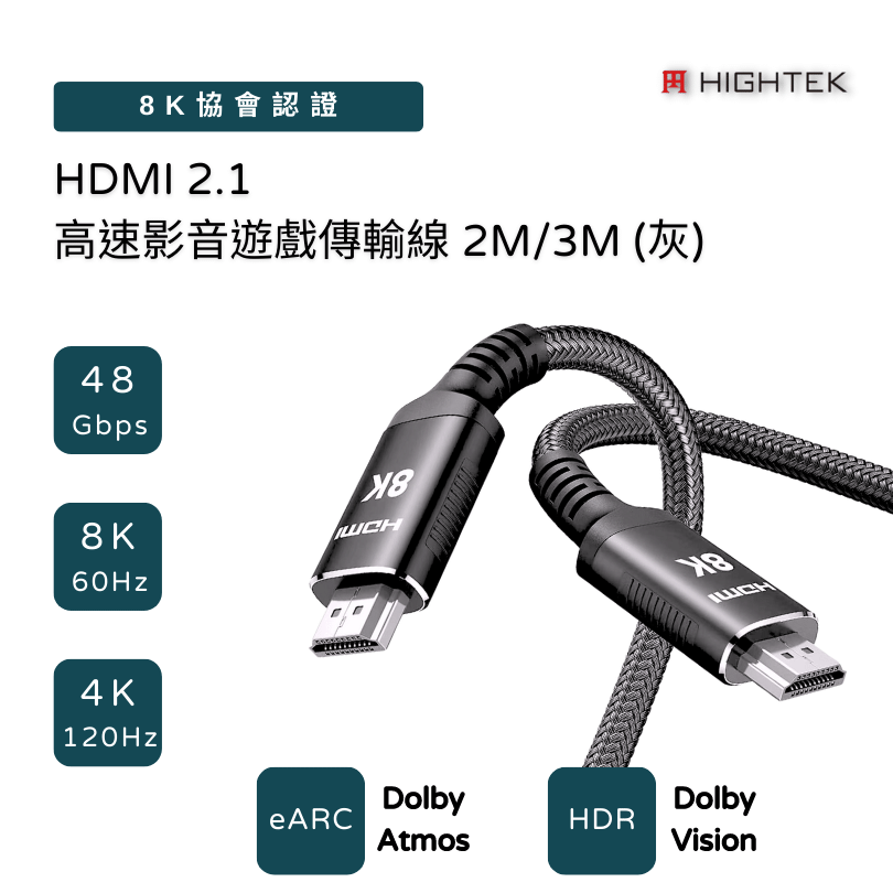 HDMI2.1 8K 高速影音遊戲傳輸線3M