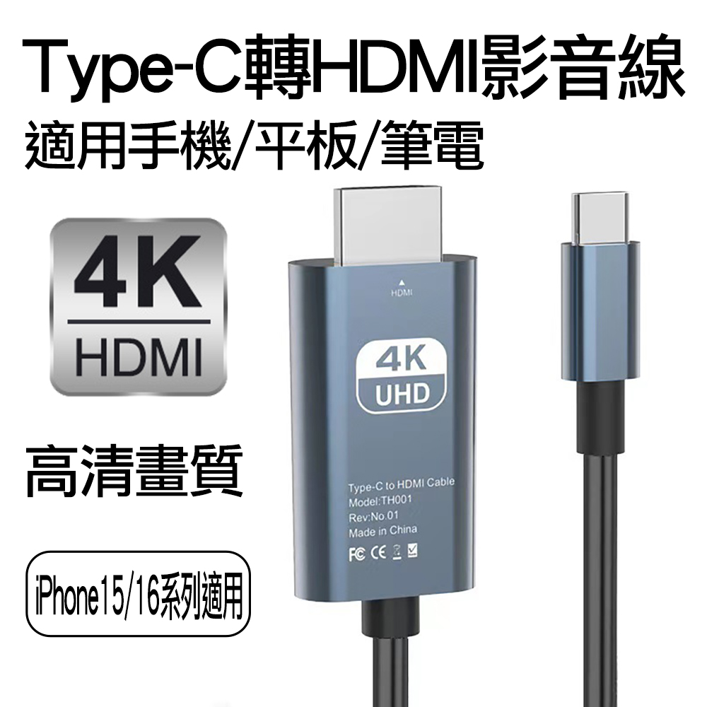 Type-C轉HDMI數位影音轉接線4K高畫質畫質USB-C to HDMI影音傳輸線