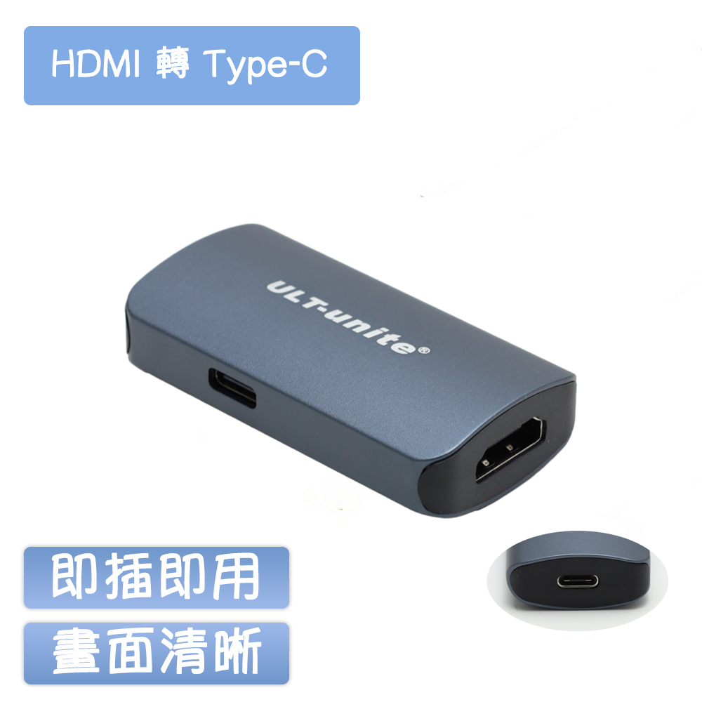 HDMI to Type-C 影音轉接器