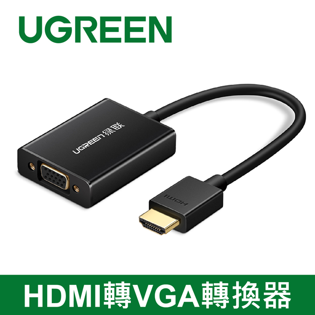 綠聯 HDMI轉VGA轉換器 Aluminum旗艦版 黑色