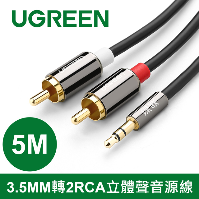 綠聯 5M 3.5MM轉2RCA立體聲音源線