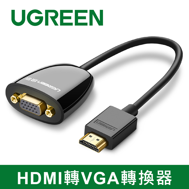 綠聯 HDMI轉VGA轉換器 without Audio
