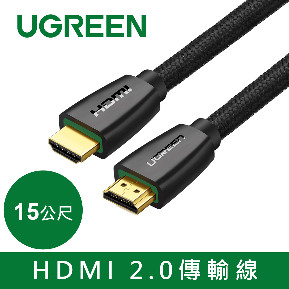 綠聯 HDMI傳輸線 BRAID版 (15公尺)