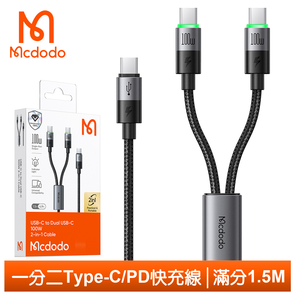 【Mcdodo】一分二 雙Type-C/PD充電線傳輸線快充線 100W LED 滿分 1.5M 麥多多