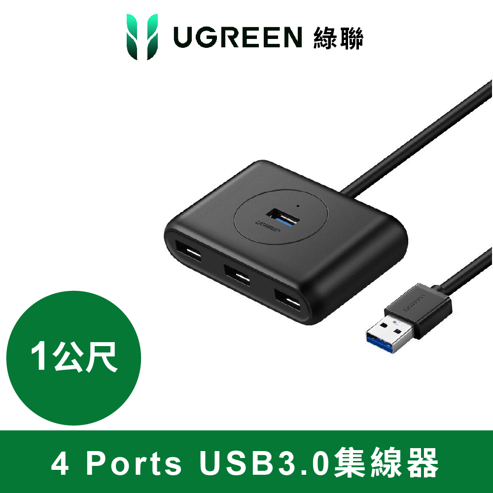 綠聯 4 Port USB3.0集線器