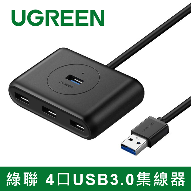 綠聯 USB3.0 4埠集線器