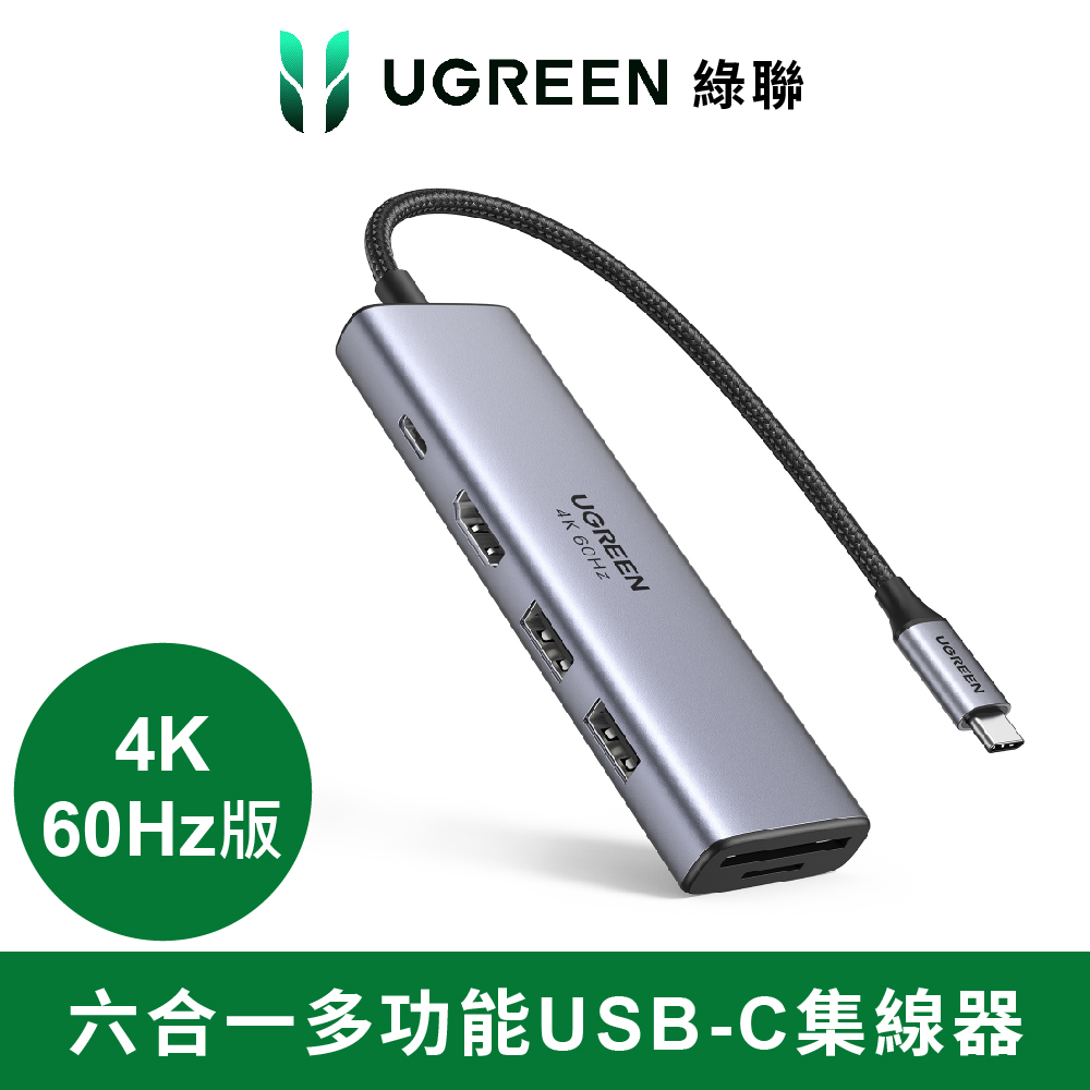 綠聯 六合一多功能USB-C集線器 4K 60Hz版